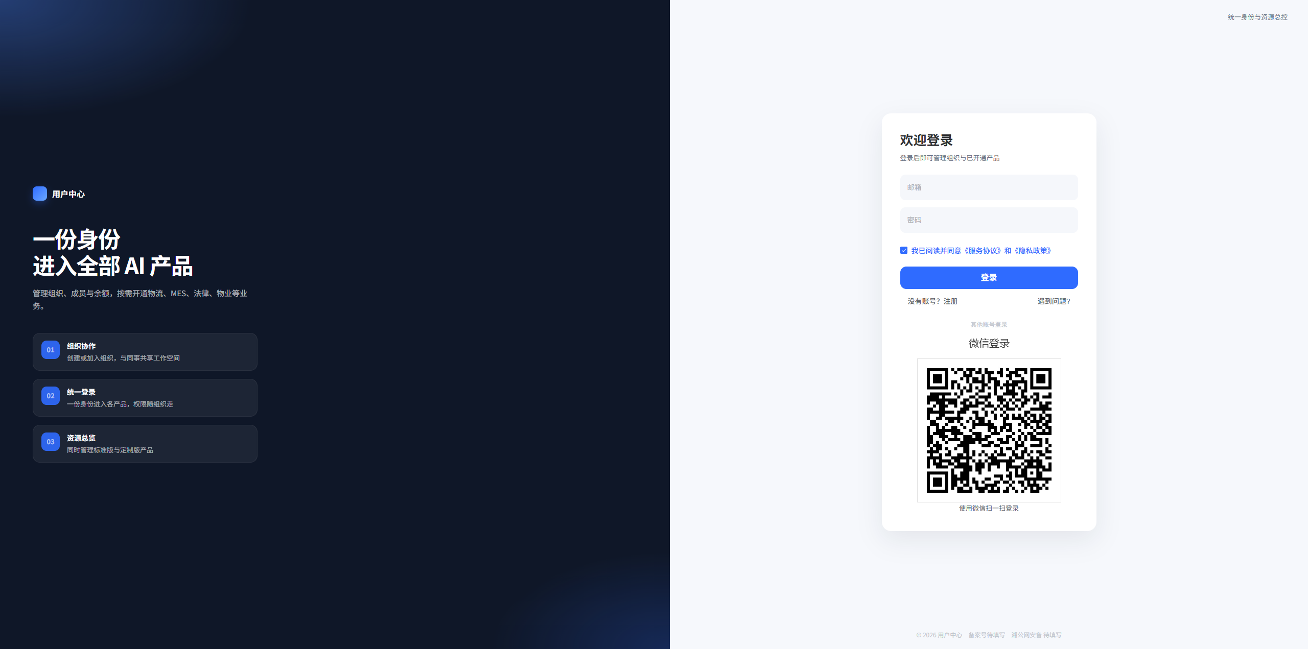 用户中心登录页