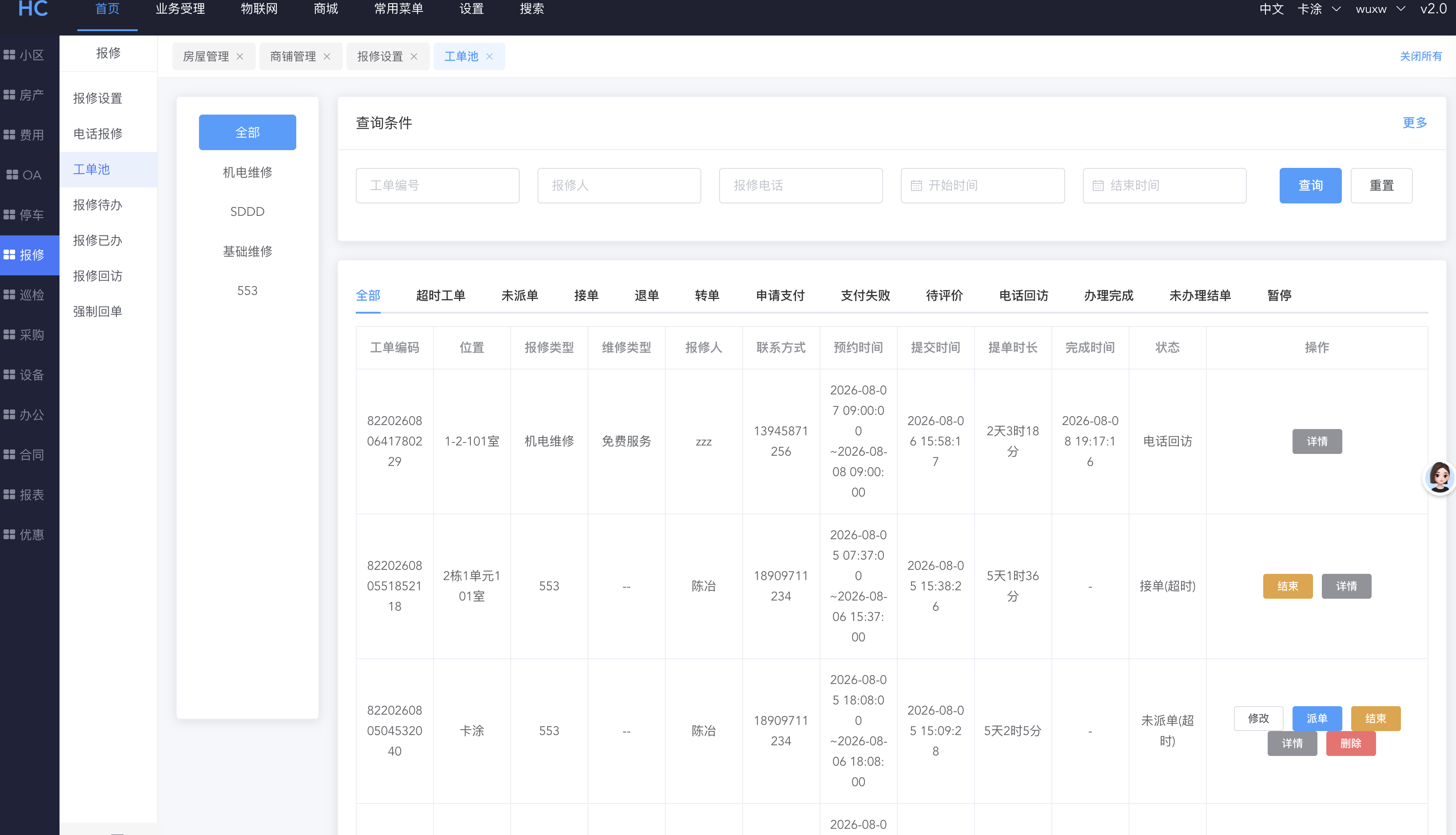 物业报修工单池后台截图